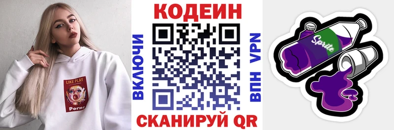 где найти   Лабинск  Кодеин Purple Drank 